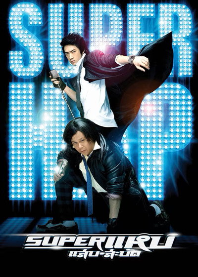 Póster de Superstars