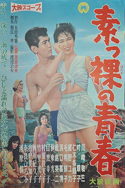 Póster de Suppadaka no seishun