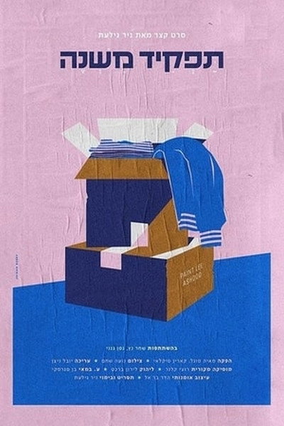 Póster de Supporting Role