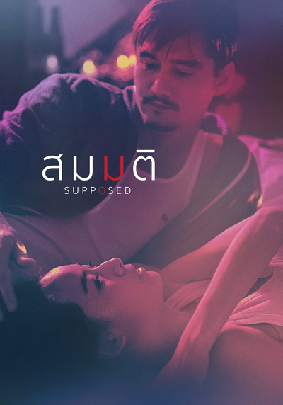 Póster de Supposed