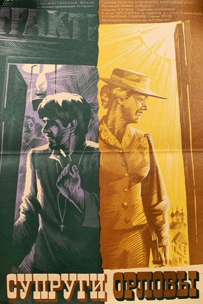 Póster de Suprugi Orlovy