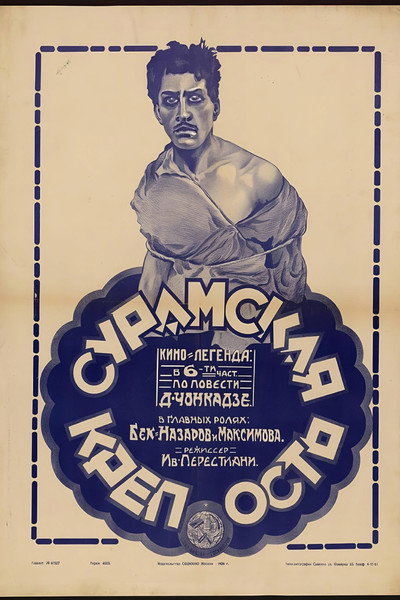 Póster de Suramis tsikhe