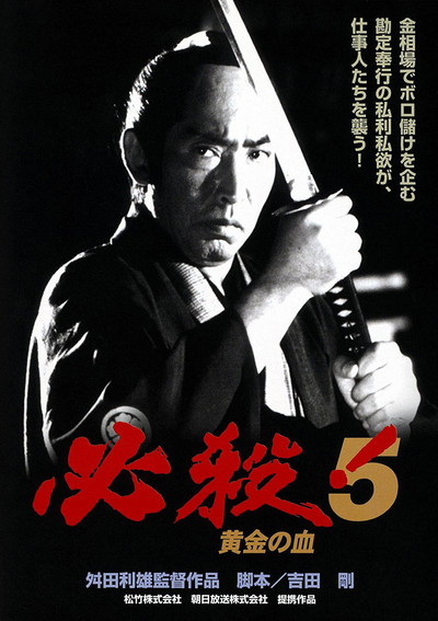 Póster de Sure Death 5
