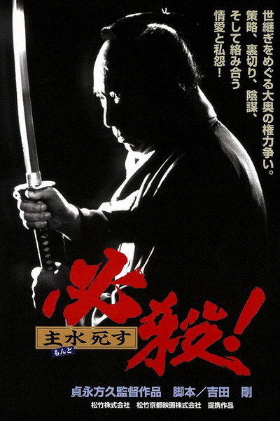 Póster de Sure Death! Mondo Dies