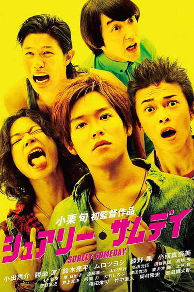 Póster de Surely Someday
