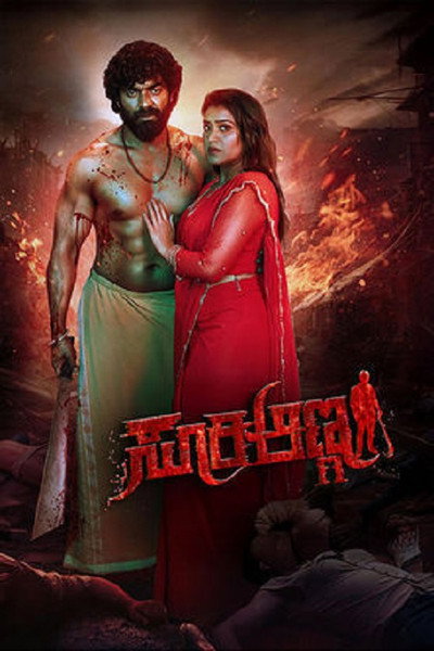 Póster de Suri Anna