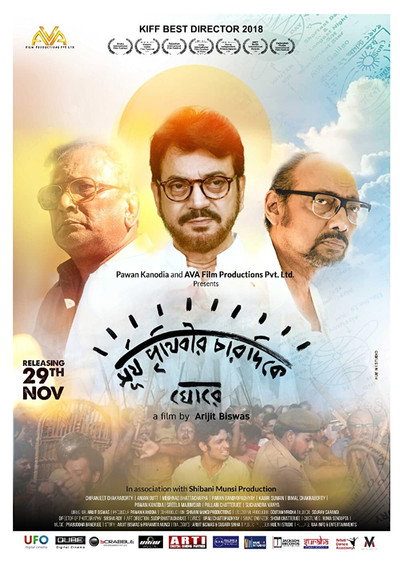 Póster de Surjo Prithibir Chardike Ghore