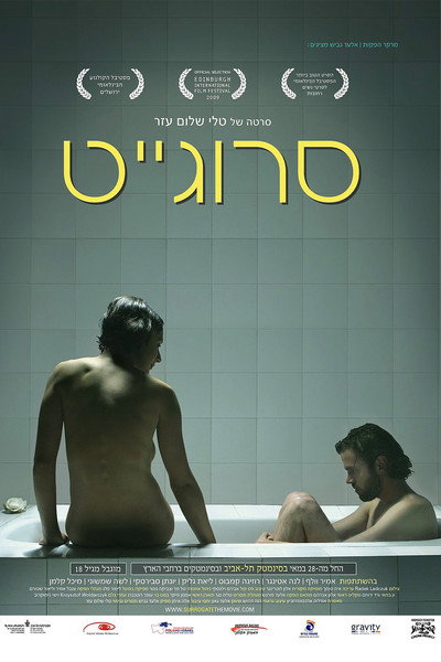 Póster de Surrogate