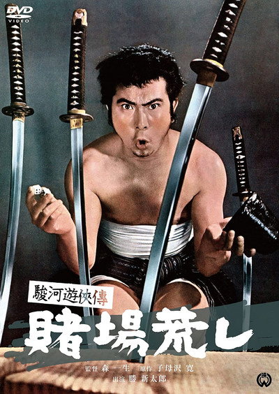 Póster de Suruga yûkyôden: Toba arashi
