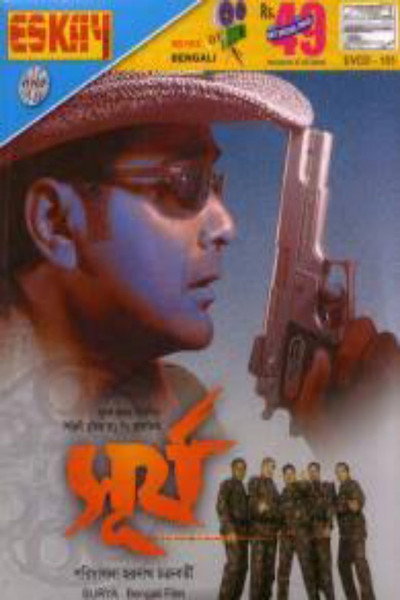 Póster de Surya