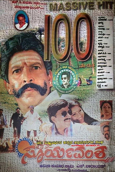 Póster de Surya Vamsha