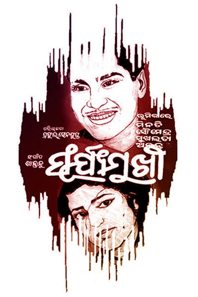 Póster de Suryamukhi