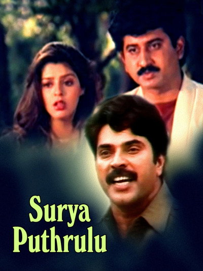 Póster de Suryaputrulu