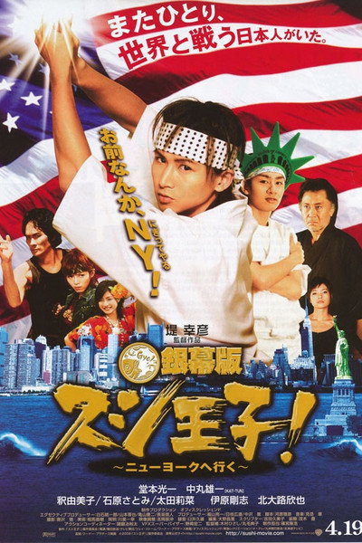 Póster de Sushi King Goes to New York