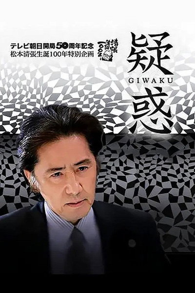 Póster de Suspicion