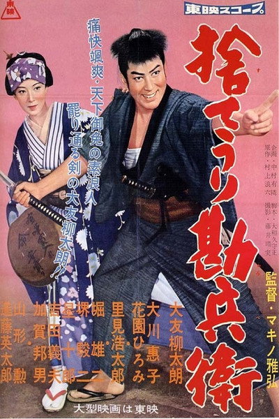 Póster de Suteuri kanbei