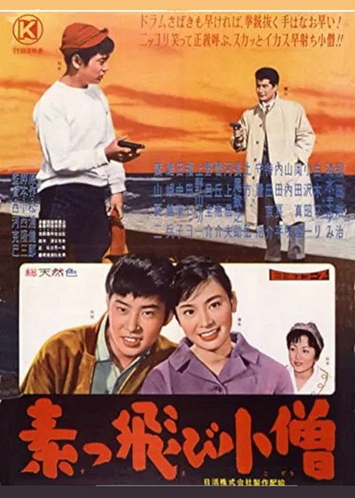 Póster de Suttobi kozo