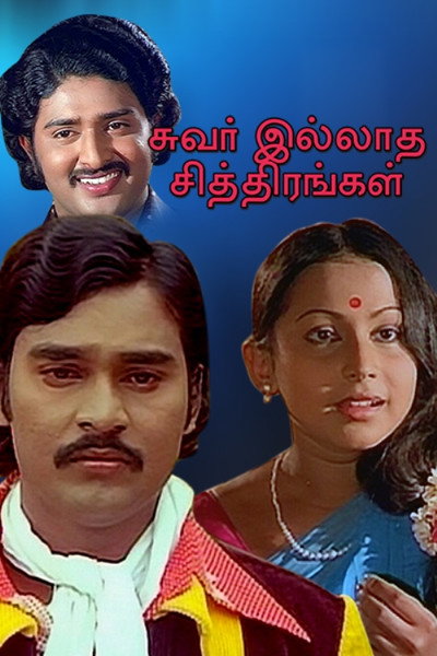 Póster de Suvar Ellatha Chitrangal