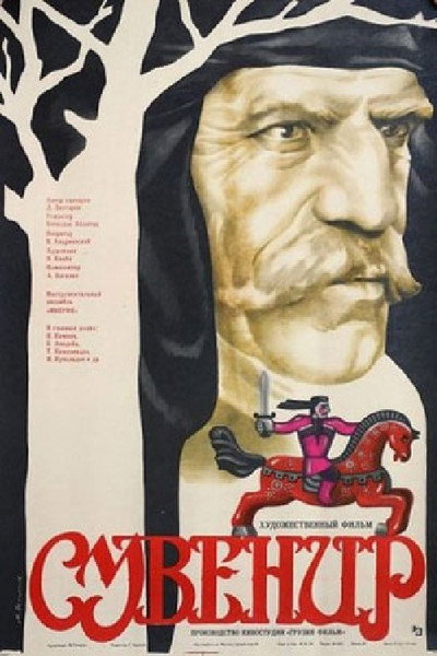 Póster de Suveniri