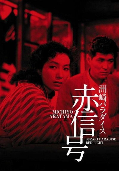 Póster de Suzaki Paradise: Red Light District