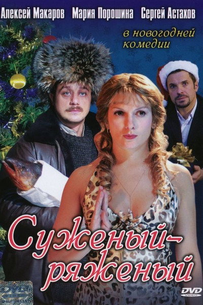 Póster de Suzeniy-Ryazeniy