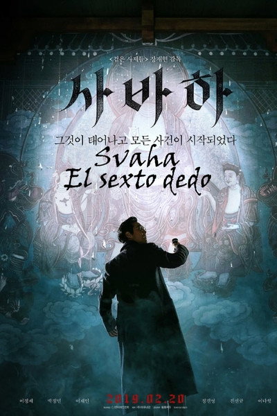 Póster de Svaha: The Sixth Finger