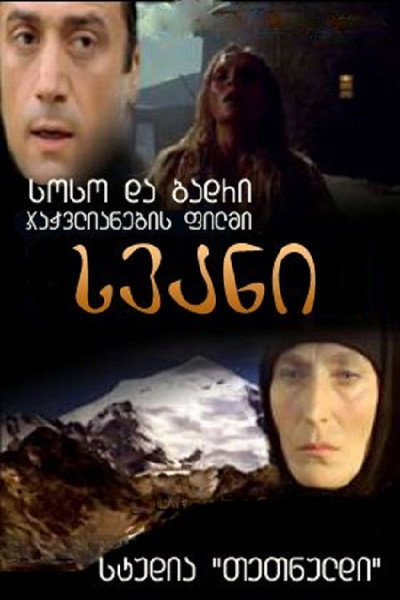 Póster de Svani