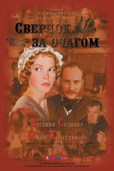 Póster de Sverchok za ochagom