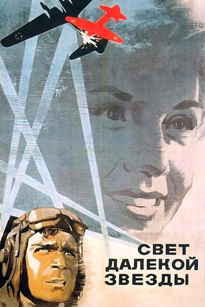 Póster de Svet dalyokoy zvezdy