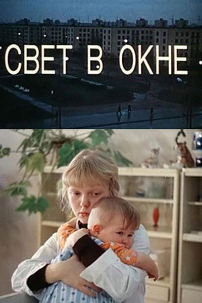 Póster de Svet v okne