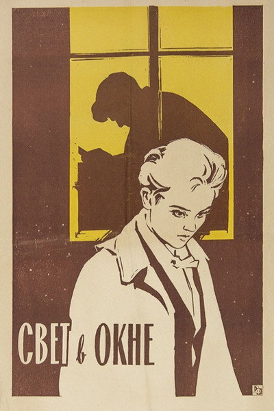 Póster de Svet v okne
