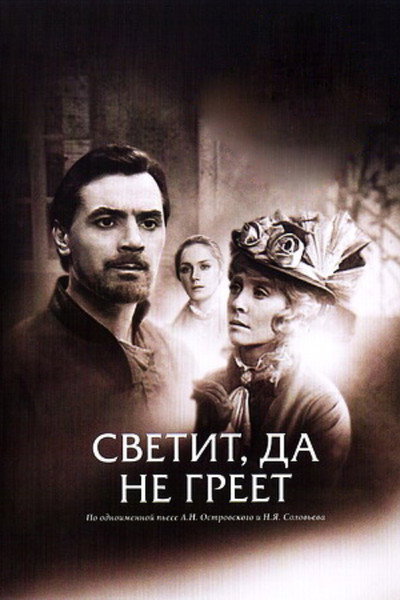 Póster de Svetit, da ne greyet