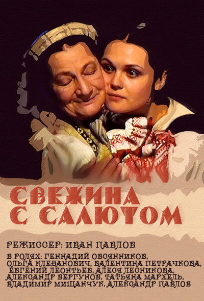 Póster de Svezhina s salyutom