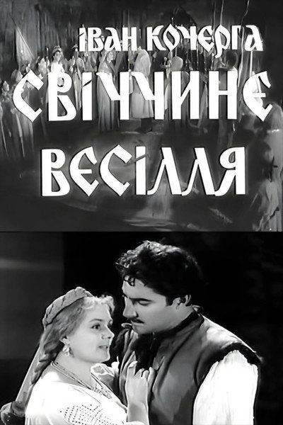 Póster de Svichchine vesillya