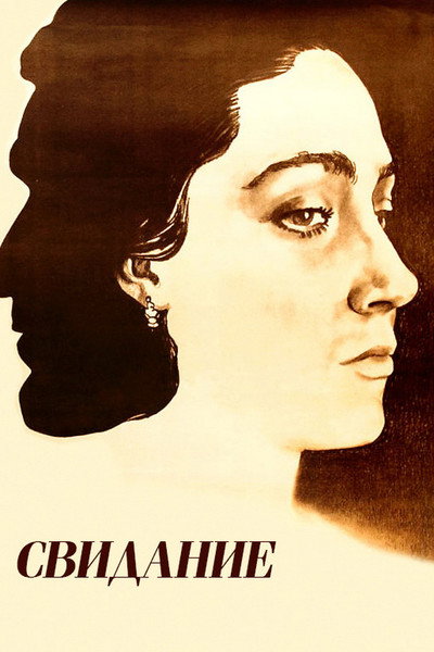 Póster de Svidaniye