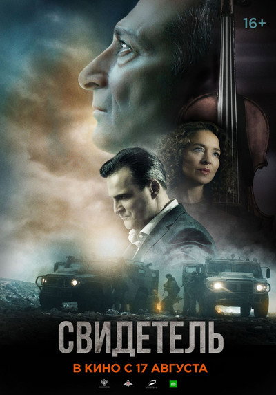 Póster de Svidetel