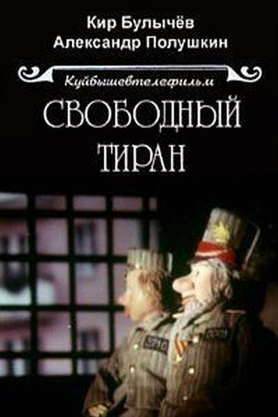 Póster de Svobodnyy tiran