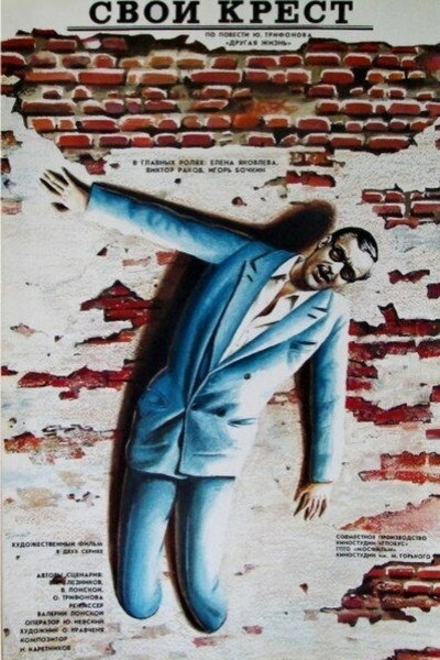 Póster de Svoy krest