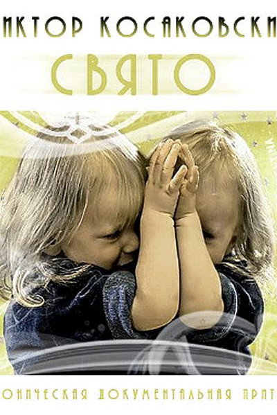 Póster de Svyato
