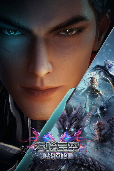 Póster de Swallowed Star the Movie - Battle on Primal Star