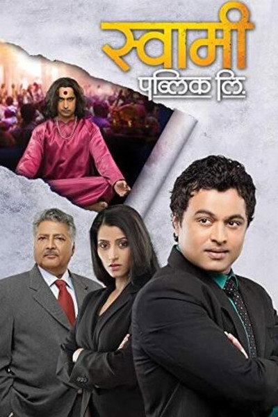 Póster de Swami Public Ltd.