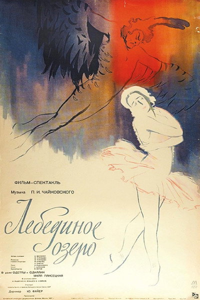 Póster de Swan Lake