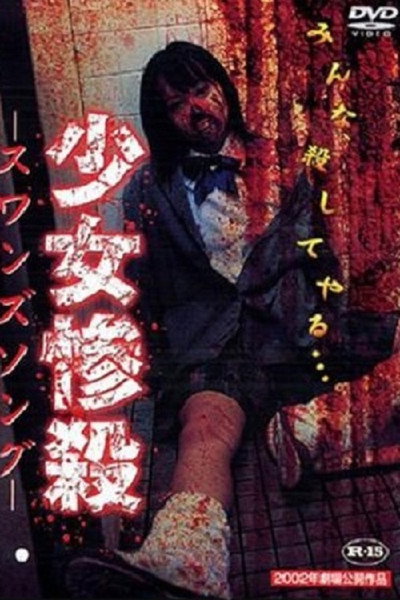 Póster de Swan's Song