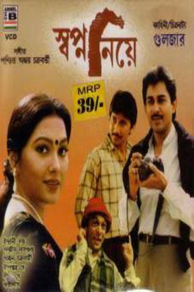 Póster de Swapna Niea