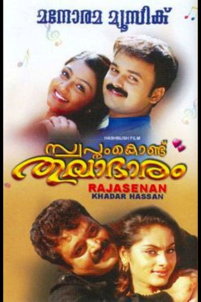 Póster de Swapnam Kondu Thulabharam