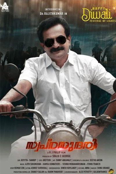Póster de Swapnasundari