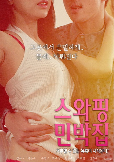 Póster de Swapping Guest House