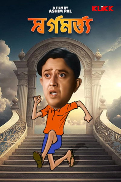 Póster de Swarga Martya