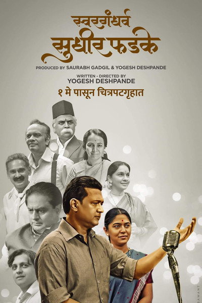Póster de Swargandharv Sudhir Phadke