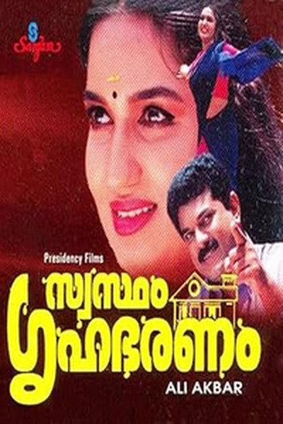 Póster de Swastham Grihabaranam